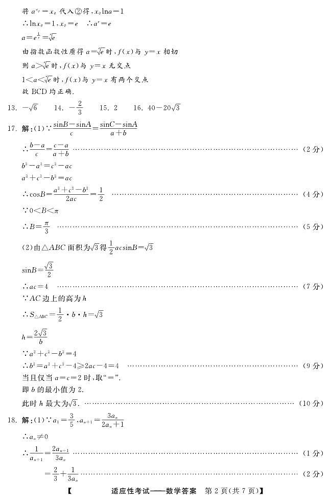 4月适应性考试数学答案第2页