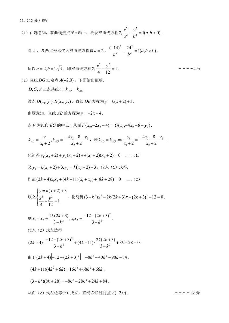 湖北省2023届高三5月国都省考模拟考试 数学参考答案第3页