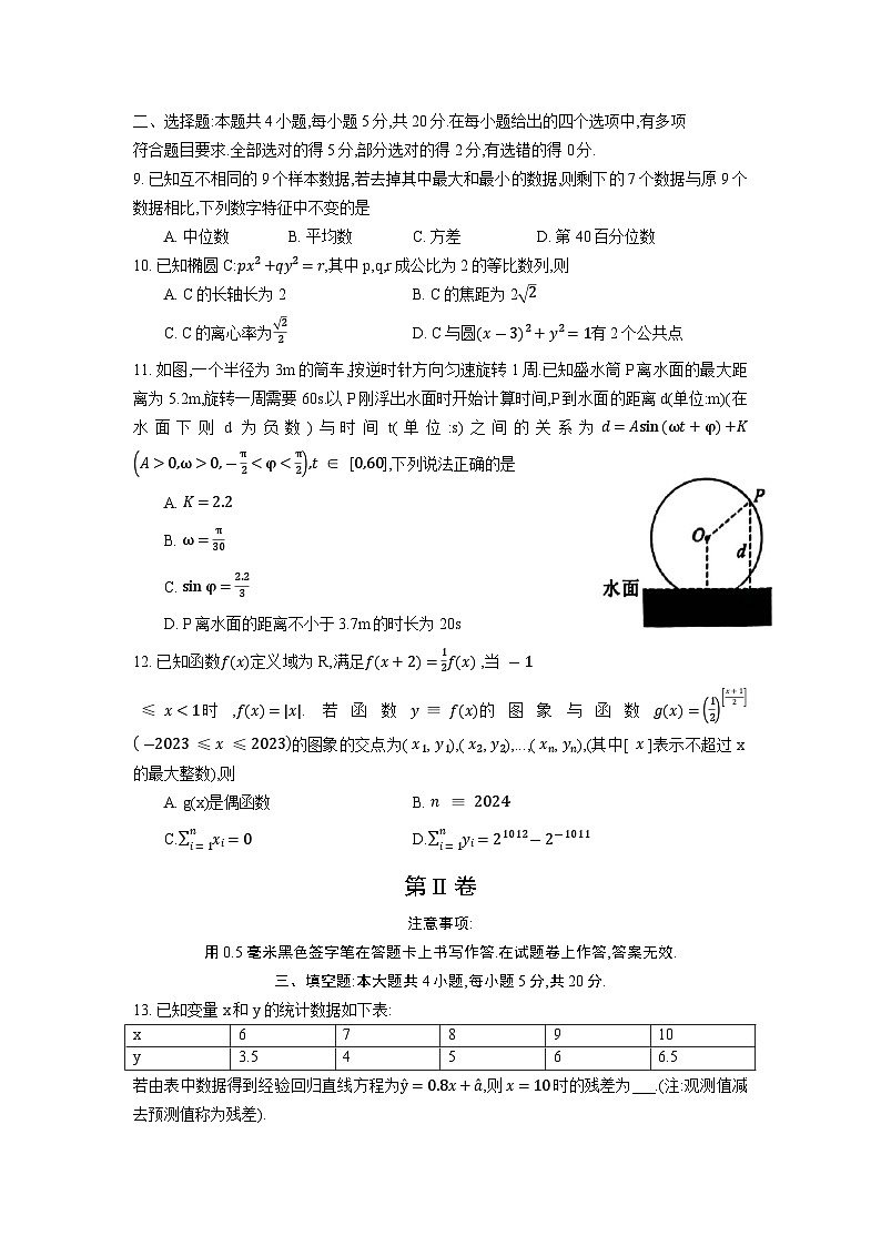 福建省福州市2023届高三数学下学期5月质量检测（三模）（Word版附答案）02