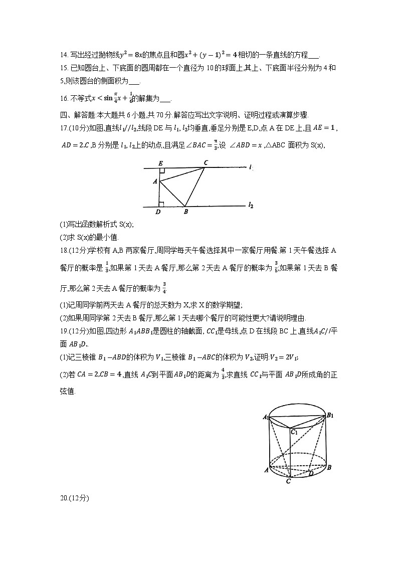 福建省福州市2023届高三数学下学期5月质量检测（三模）（Word版附答案）03