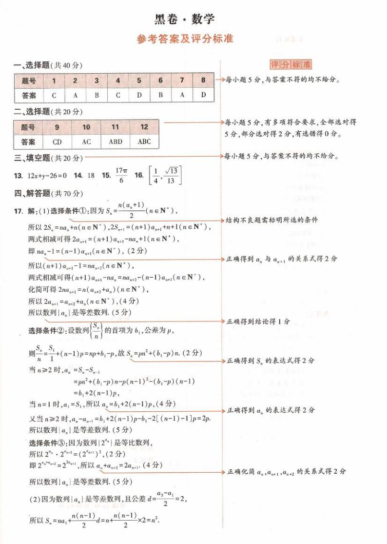 2023年《腾远高考 黑白卷》数学（新高考）01