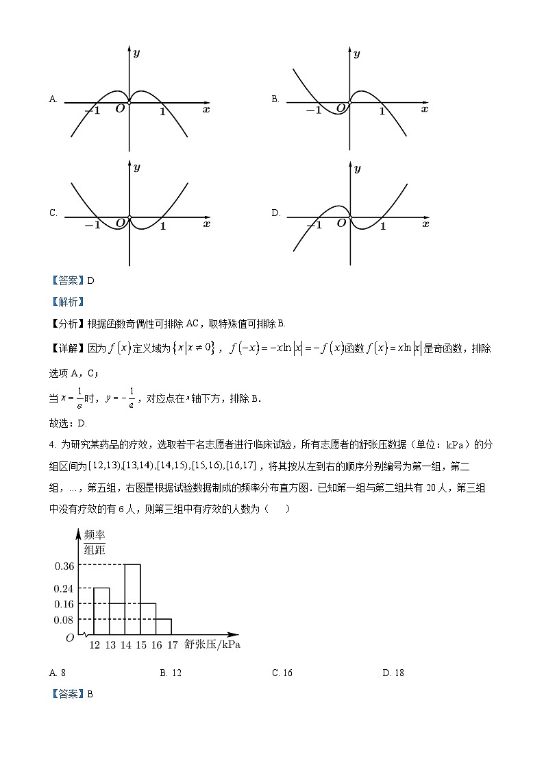 天津市河东区2023届高三数学二模试题（Word版附解析）02