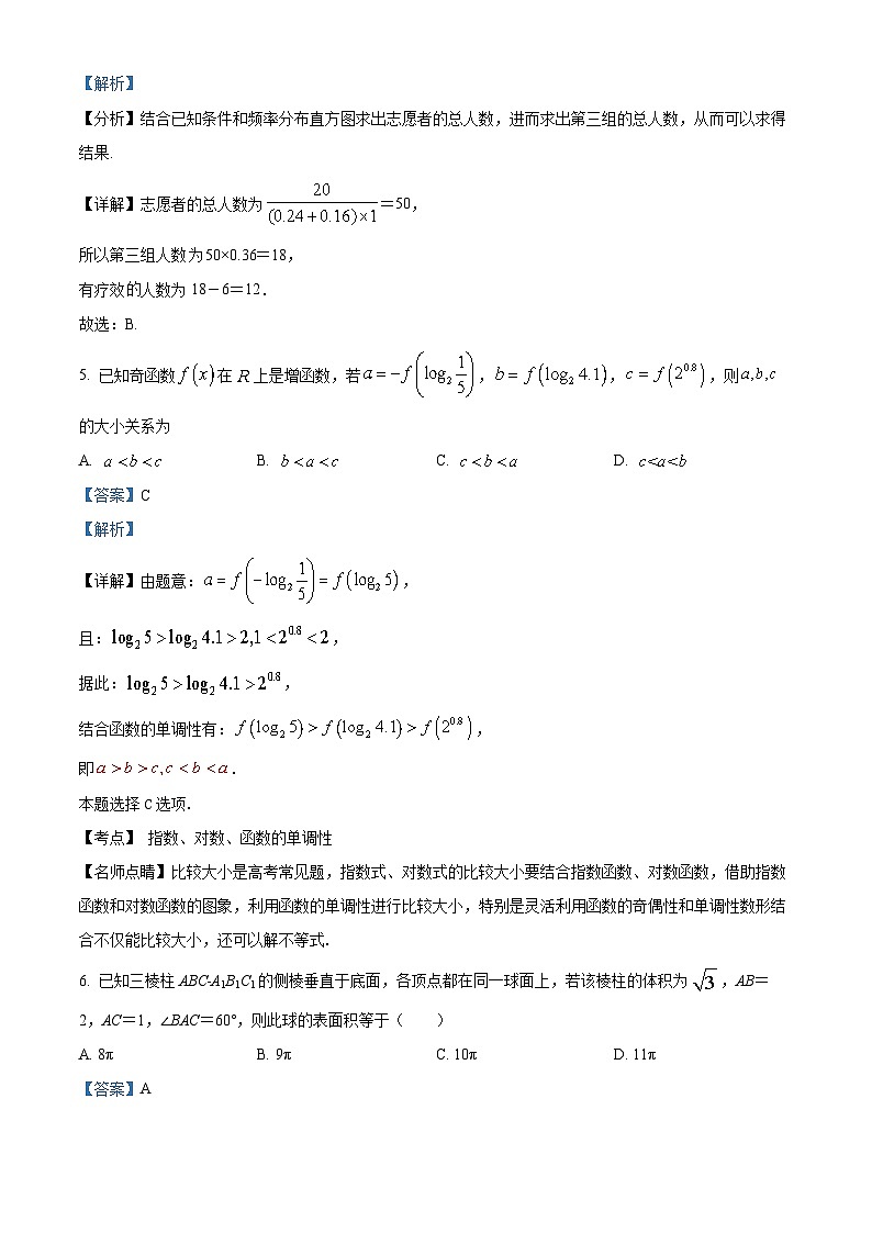 天津市河东区2023届高三数学二模试题（Word版附解析）03