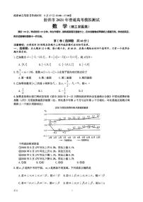 2021届四川省射洪市高三下学期5月高考考前模拟测试数学理科试题 PDF版