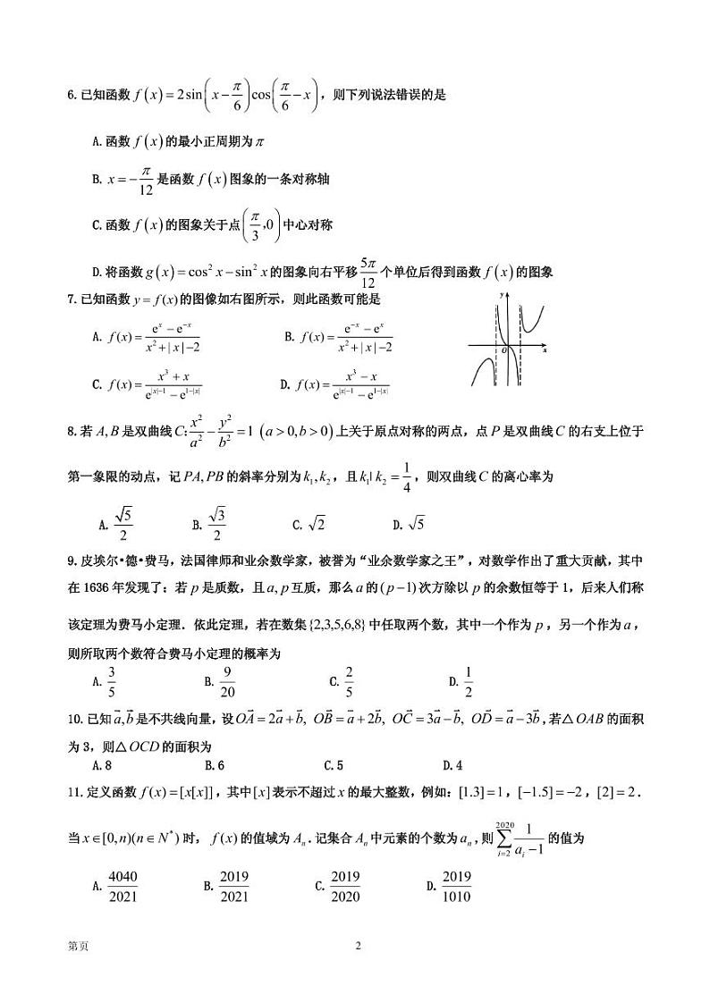 2021届四川省射洪市高三下学期5月高考考前模拟测试数学理科试题 PDF版02
