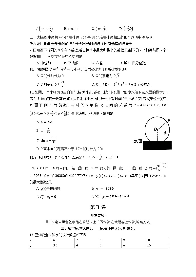 2023届福建省福州市高三下学期5月质量检测（三模） 数学（word版）02
