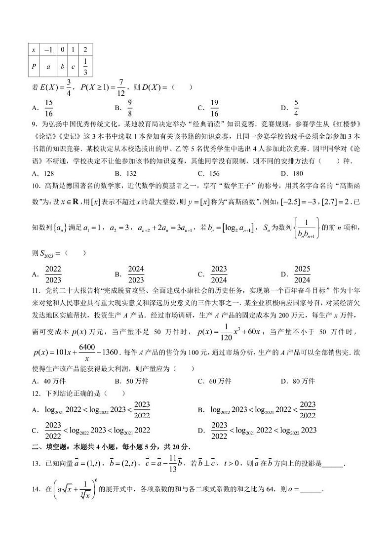 2023届湖南省长沙一中湘豫名校联考高三下学期3月第一次模拟考试数学（理科）试题（PDF版）第2页