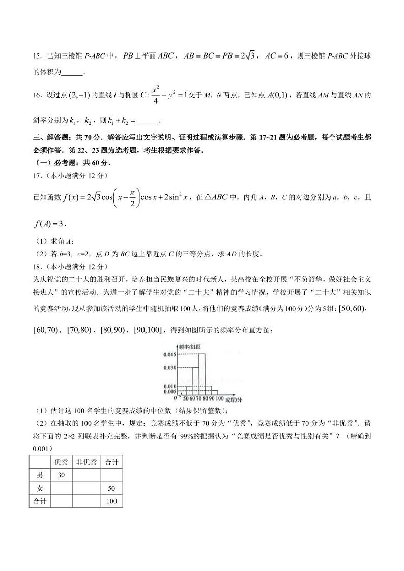 2023届湖南省长沙一中湘豫名校联考高三下学期3月第一次模拟考试数学（理科）试题（PDF版）第3页