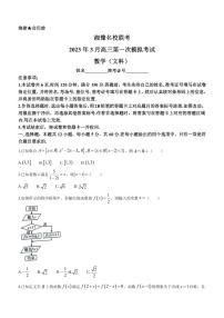 2023届湖南省长沙一中湘豫名校联考高三下学期3月第一次模拟考试数学（文科）试题（PDF版）