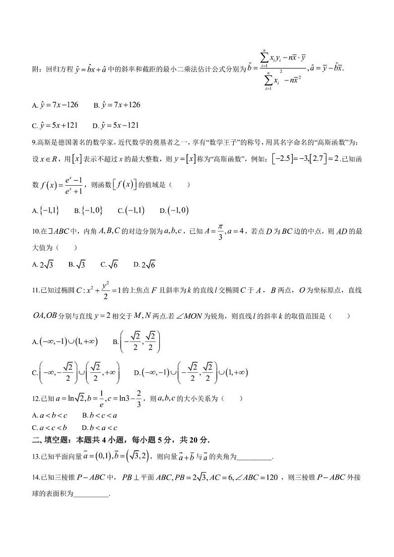2023届湖南省长沙一中湘豫名校联考高三下学期3月第一次模拟考试数学（文科）试题（PDF版）第3页