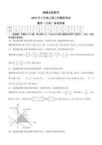2023届湖南省长沙一中湘豫名校联考高三下学期第三次模拟考试（5月） 数学文（PDF版）