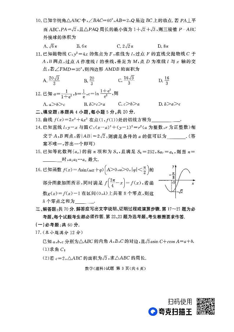 2023届湘豫名校联考高三下学期第三次模拟考试 理数第3页