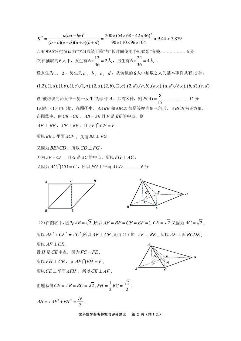 2022-2023学年贵州省贵阳市高三下学期适应性考试（一）（一模）数学文试题 PDF版02
