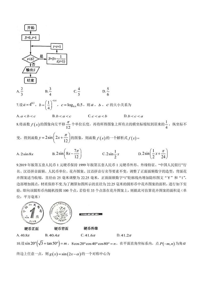 2022届河南省平顶山市、许昌市、汝州市九校联盟高三下学期5月押题信息卷（二）文科数学试题（PDF版）02