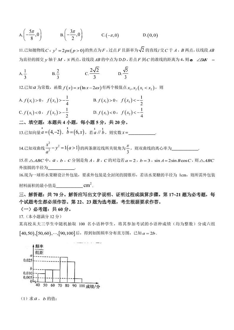 2022届河南省平顶山市、许昌市、汝州市九校联盟高三下学期5月押题信息卷（二）文科数学试题（PDF版）03