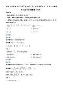 四川省成都列五中学2022-2023学年高三文科数学三诊模拟考试试题（Word版附解析）