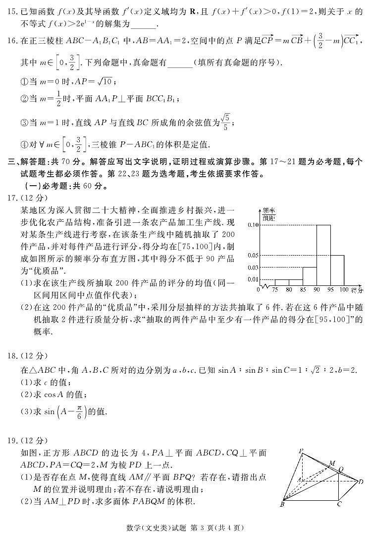 四川省乐山市2022-2023学年高三数学（文）下学期三模试题（PDF版附答案）第3页