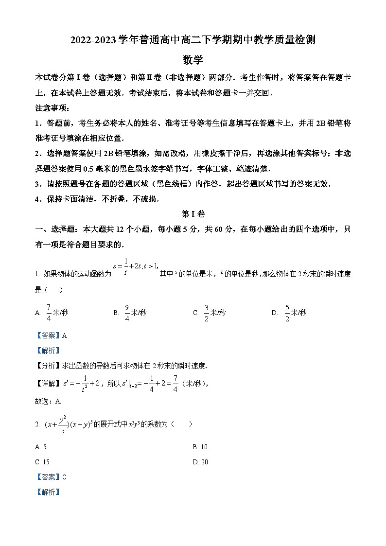 河南省信阳市2022-2023学年高二数学下学期期中考试试题（Word版附解析）01