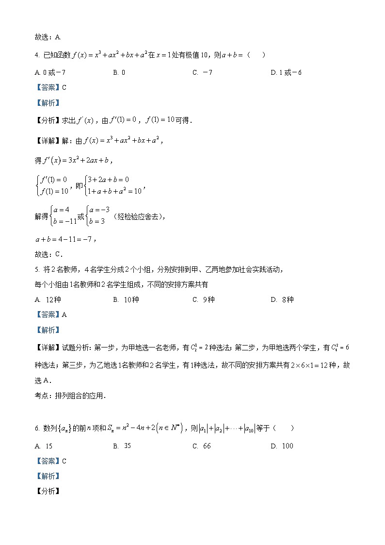 河南省信阳市2022-2023学年高二数学下学期期中考试试题（Word版附解析）03