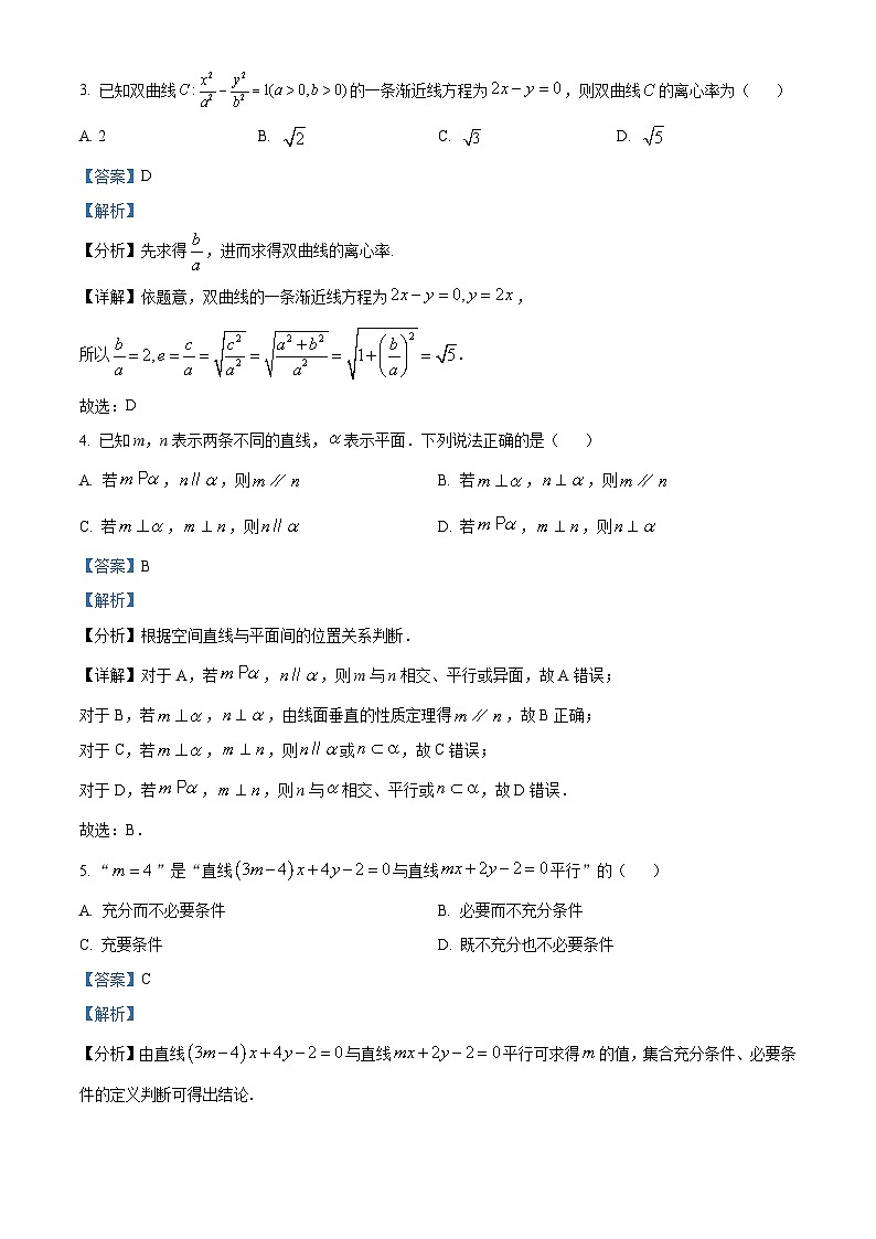 四川省成都外国语学校2022-2023学年高二数学（理）下学期期中考试试题（Word版附解析）02