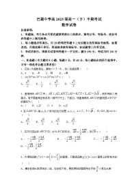 重庆市巴蜀中学2022-2023学年高一数学下学期期中考试试题（Word版附解析）