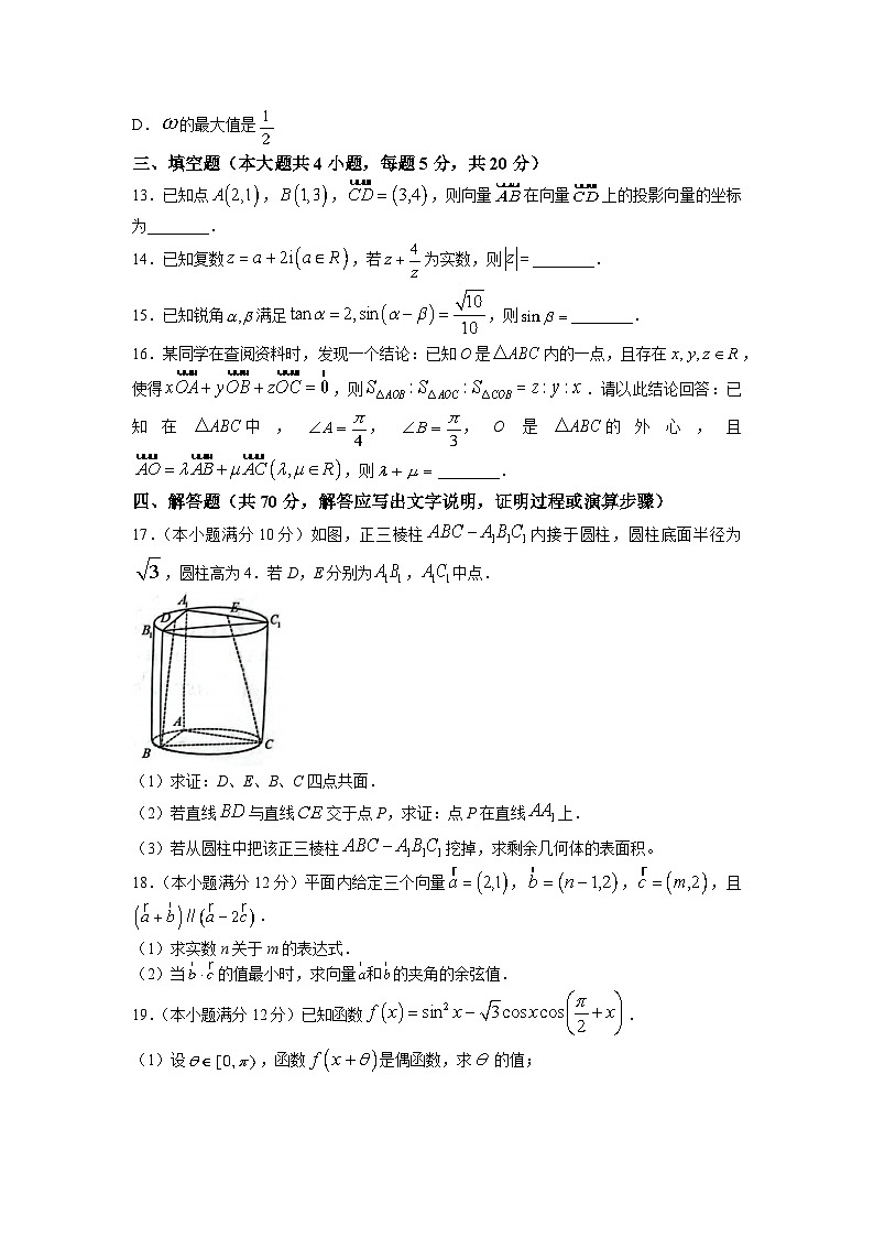 重庆市巴蜀中学2022-2023学年高一数学下学期期中考试试题（Word版附解析）第3页