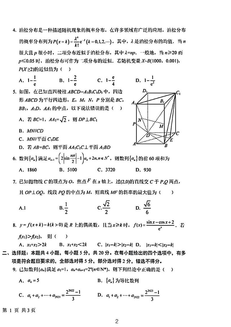 2023哈三中四模数学试题第2页