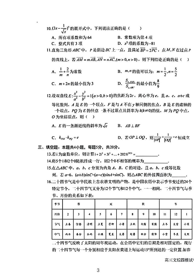 2023哈三中四模数学试题第3页