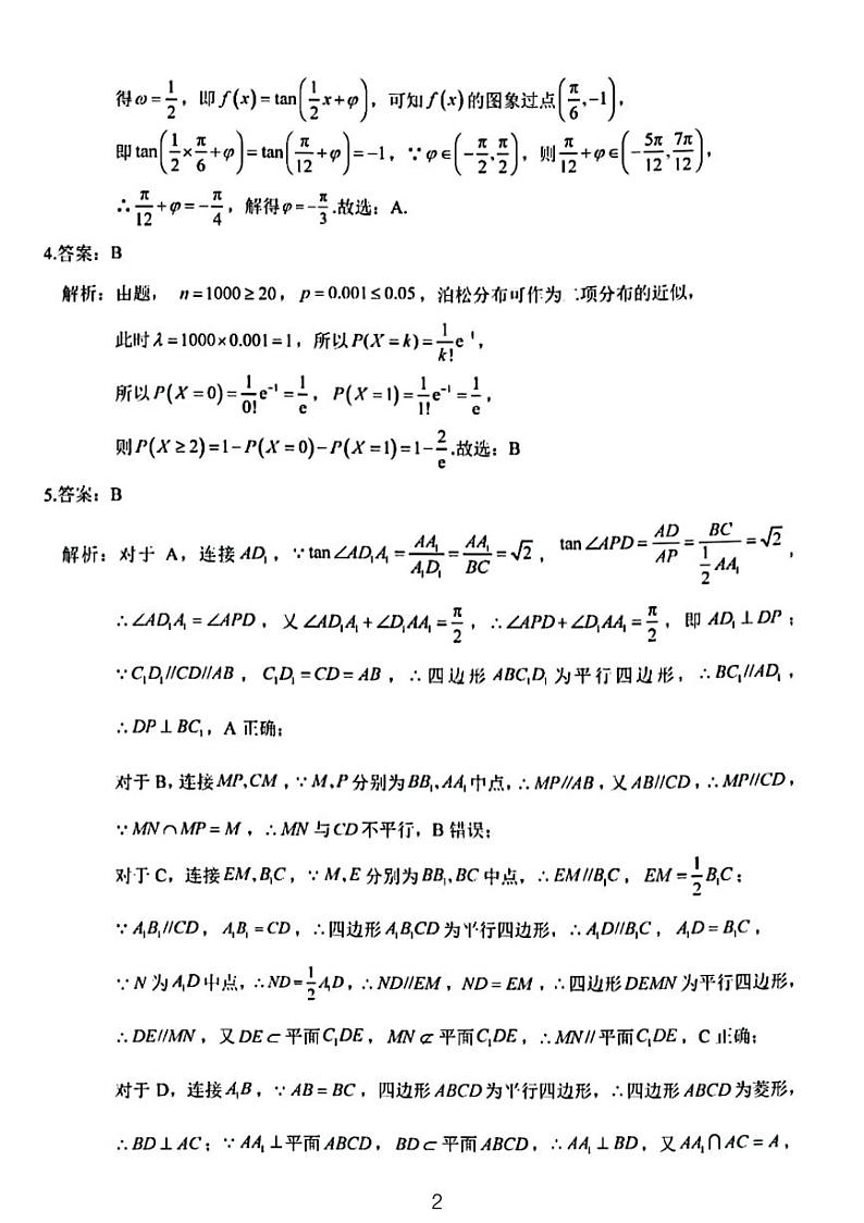 2023哈三中四模数学试题参考答案第2页
