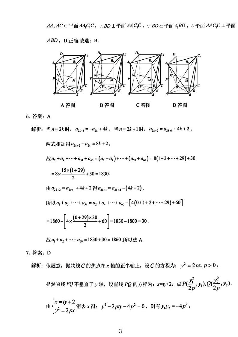2023哈三中四模数学试题参考答案第3页