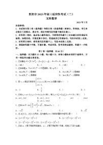 贵州省贵阳市2023届高三适应性考试（二）文科数学试卷+答案