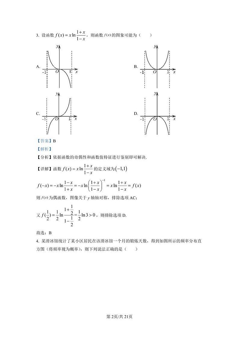 天津市七校联考2022-2023学年高三下学期总复习质量调查(一)数学试题（解析版）第2页