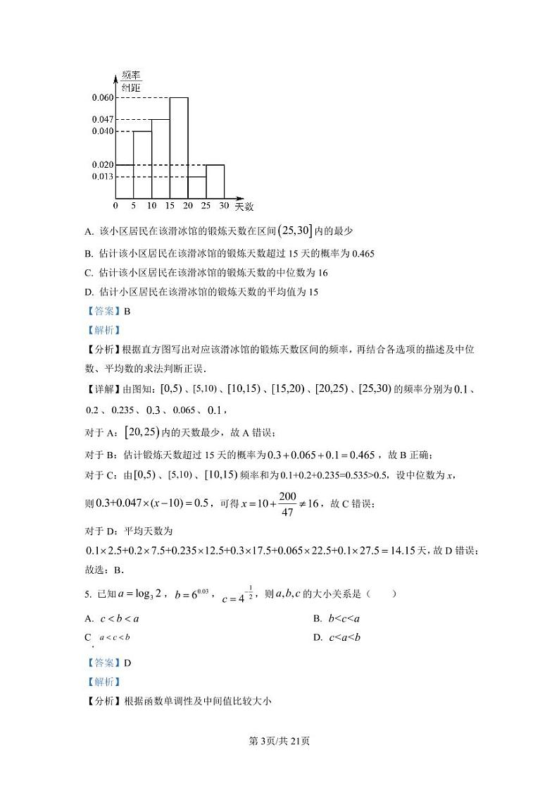 天津市七校联考2022-2023学年高三下学期总复习质量调查(一)数学试题（解析版）第3页