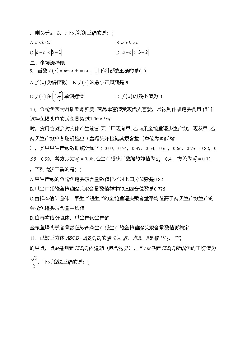 东北三省三校2023届高三第二次联合模拟考试数学试卷（含答案）02