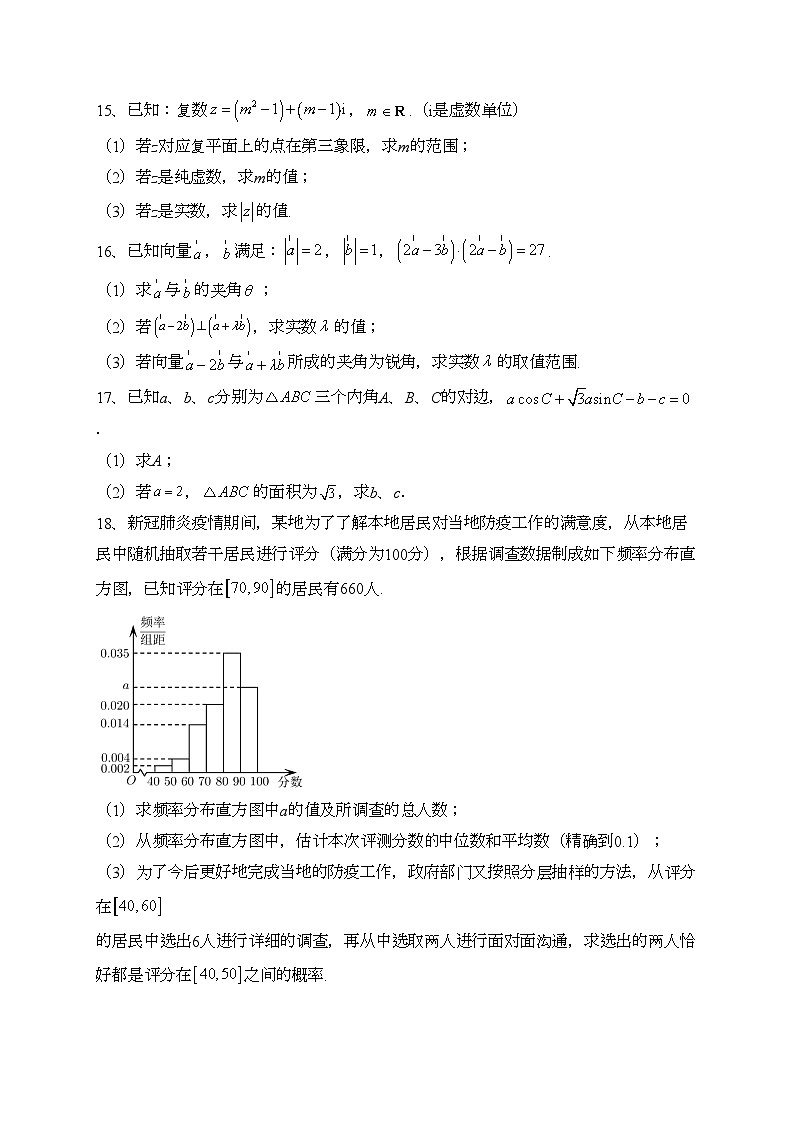 天津市五校2021-2022学年高一下学期期中联考数学试卷（含答案）第3页