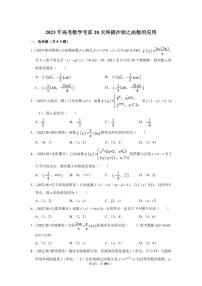 2023年高考数学考前20天终极冲刺之函数的应用