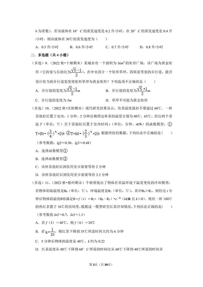 2023年高考数学考前20天终极冲刺之函数的应用第2页