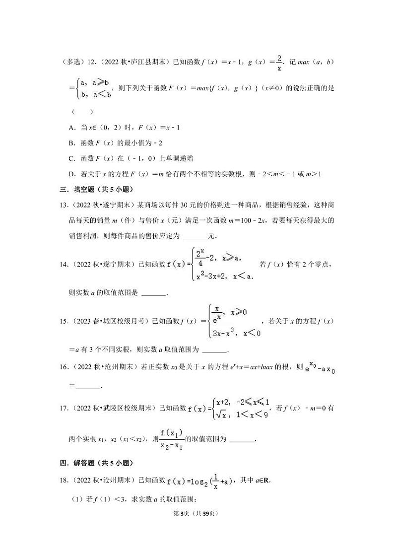 2023年高考数学考前20天终极冲刺之函数的应用第3页