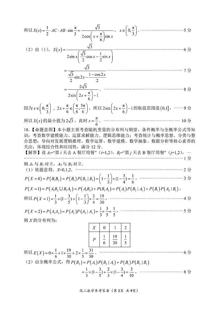 2023年福建省福州市高三三模数学试题及答案02