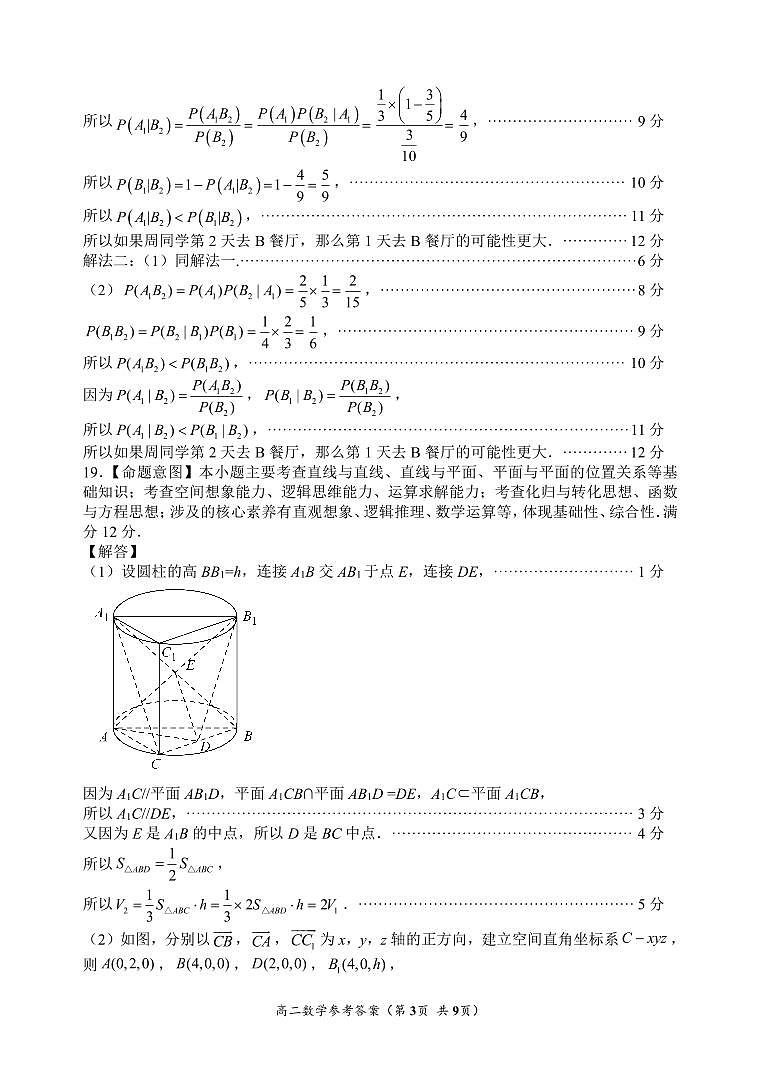2023年福建省福州市高三三模数学试题及答案03