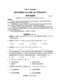 2023届浙江省温州市高三三模数学试题