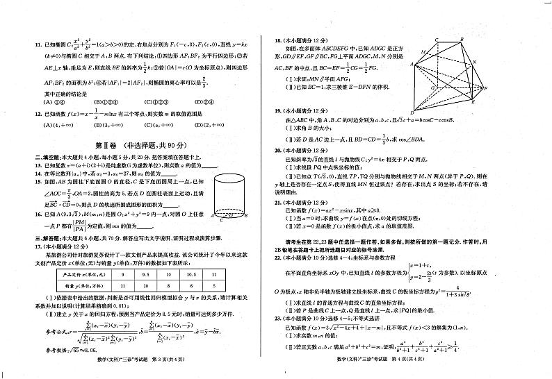 2023届成都市高三下学期第三次诊断性检测文科数学试卷+答案02