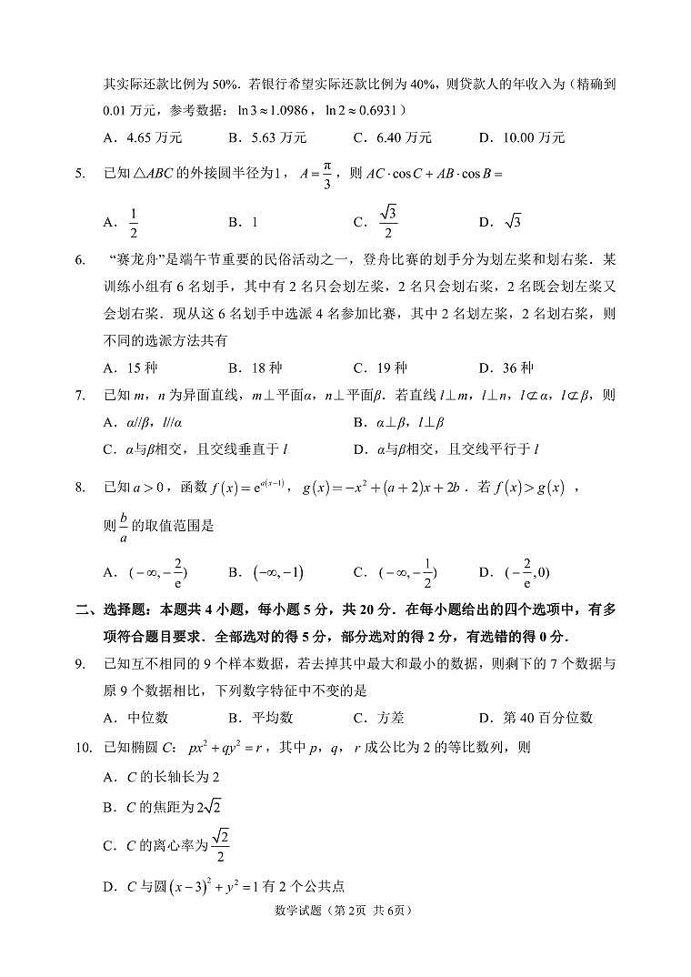 2023届福建省福州市高三下学期5月质量检测数学试卷+答案第2页