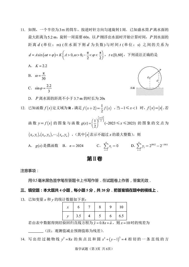 2023届福建省福州市高三下学期5月质量检测数学试卷+答案第3页