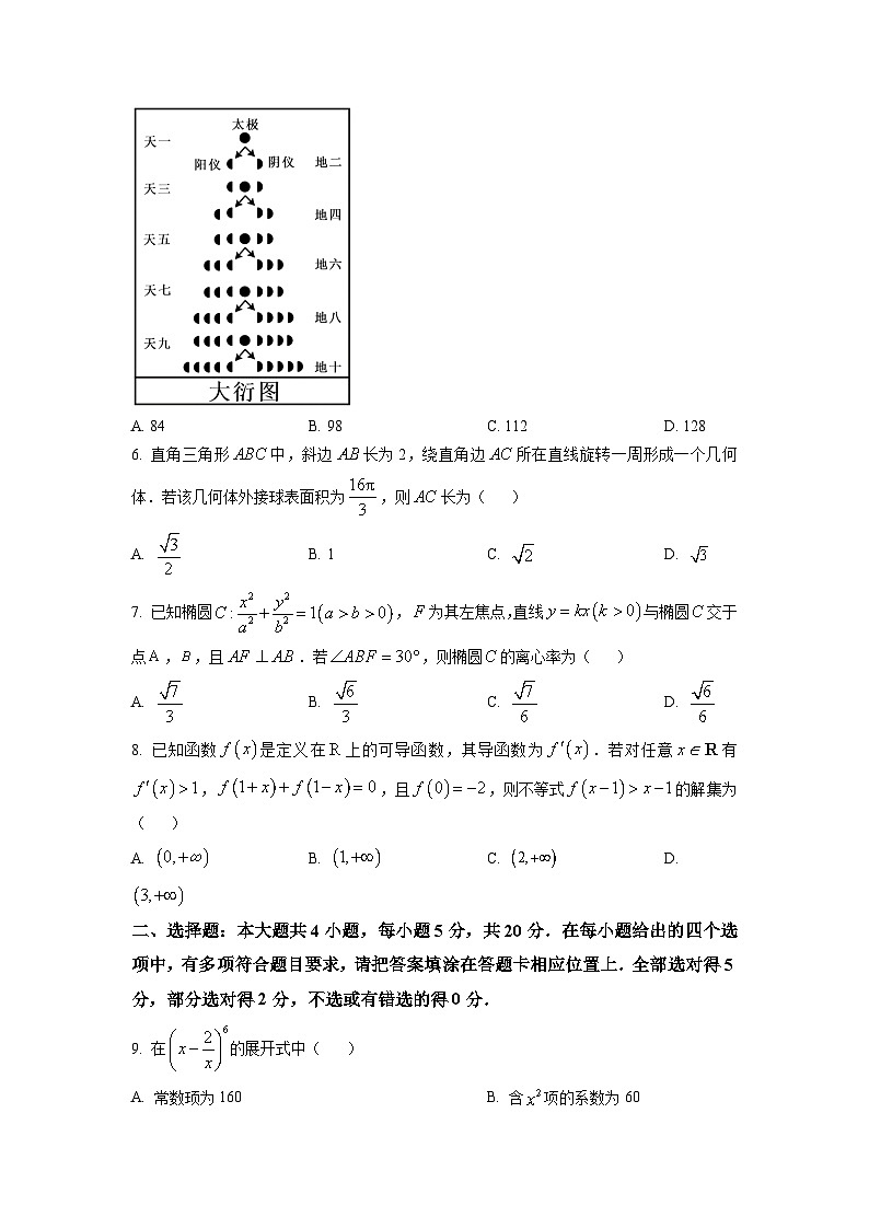 江苏省南京市2023届高三二模数学试题及答案02