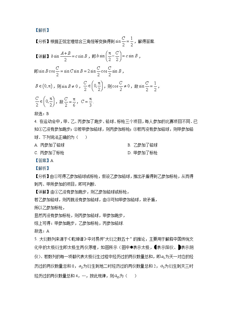 江苏省南京市2023届高三二模数学试题及答案02