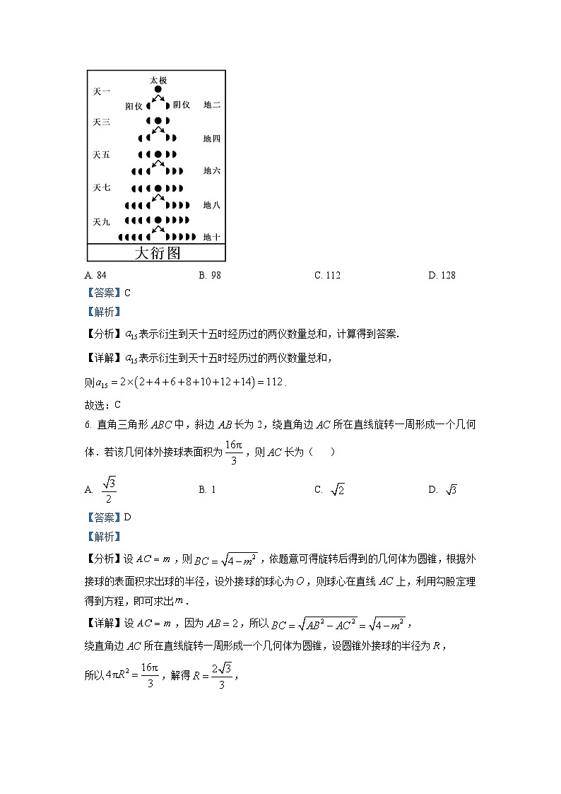 江苏省南京市2023届高三二模数学试题及答案03