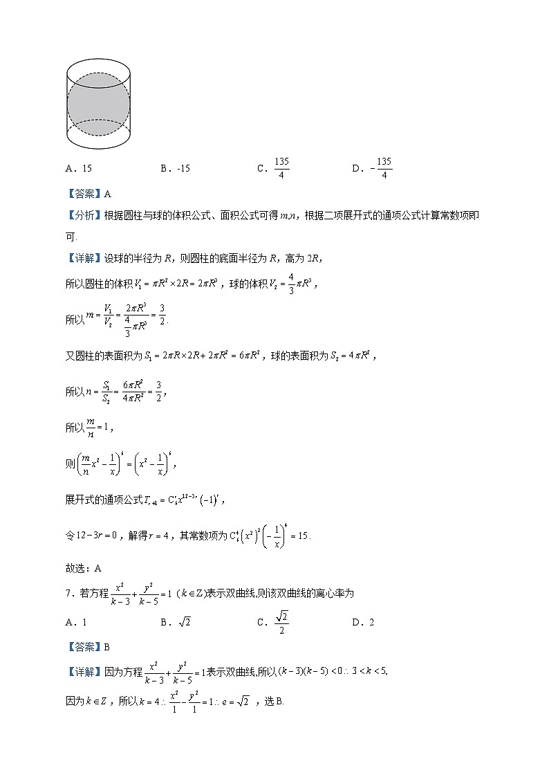 2023届海南省陵水县高三模拟考试数学试题含解析03