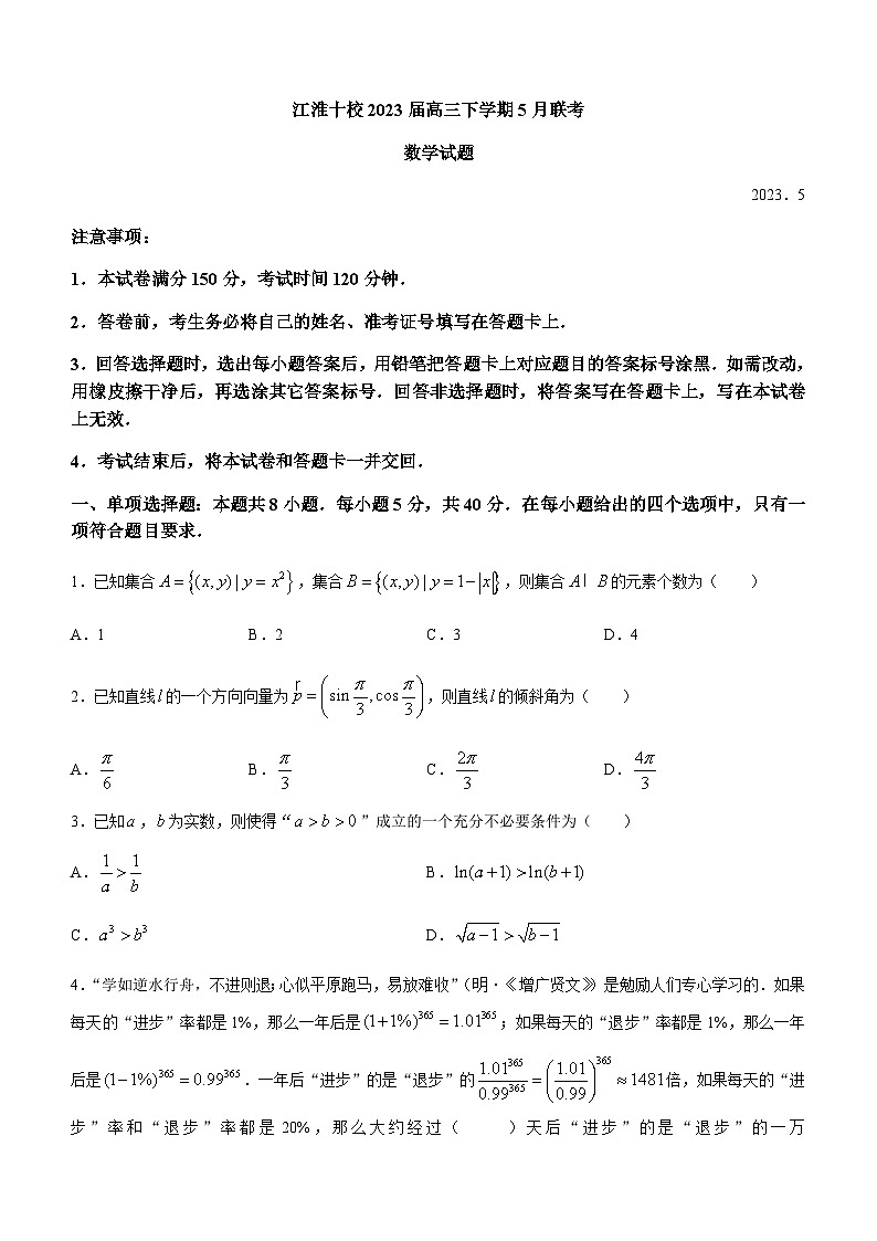 2023届安徽省合肥一中江淮十校2023届高三下学期5月联考（三模）数学试题含答案第1页
