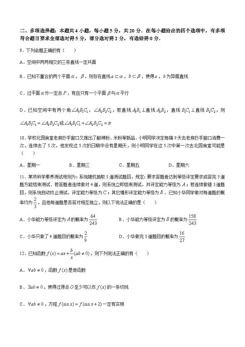 2023届安徽省合肥一中江淮十校2023届高三下学期5月联考（三模）数学试题含答案第3页